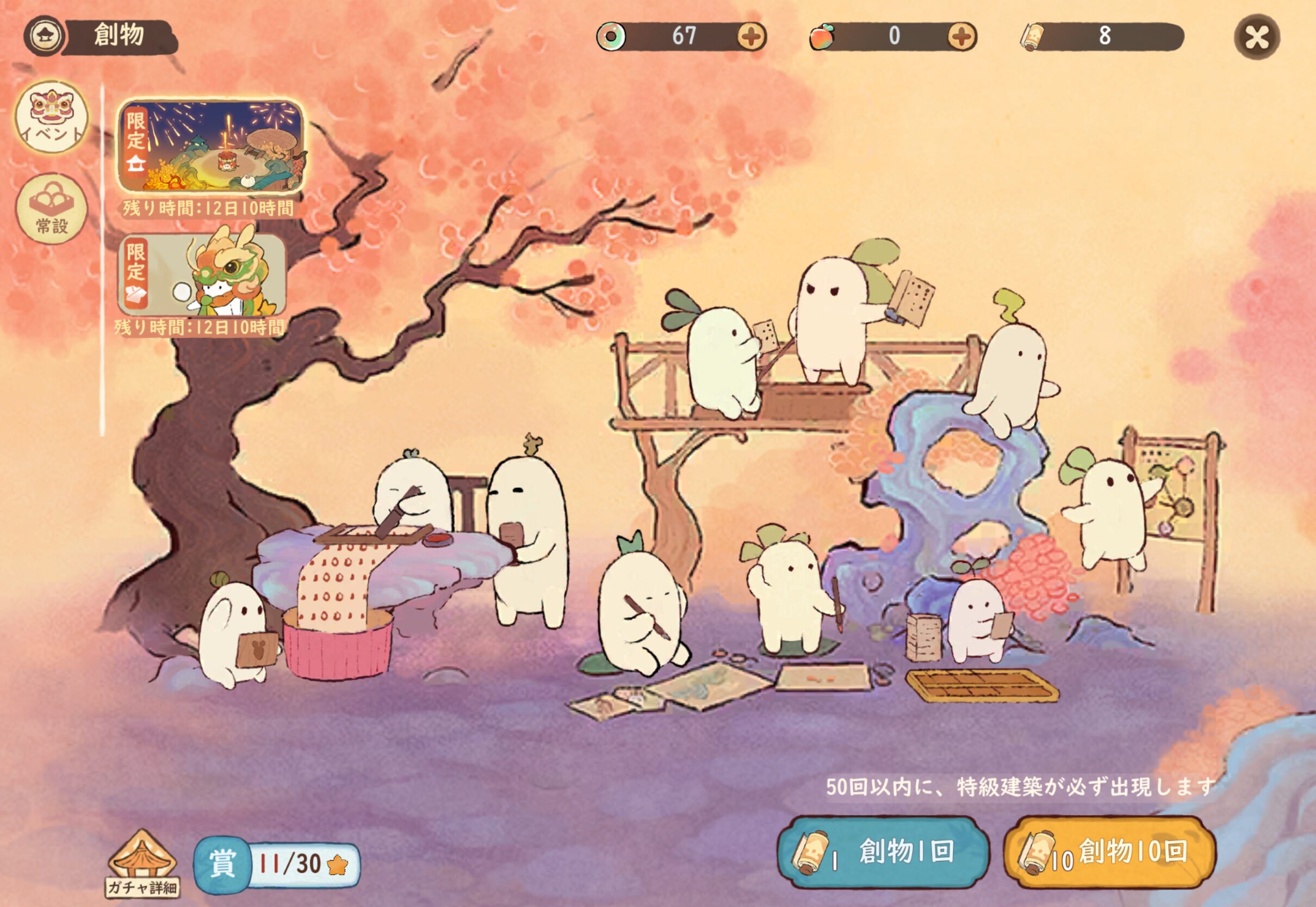 ロウロウの郷のガチャ