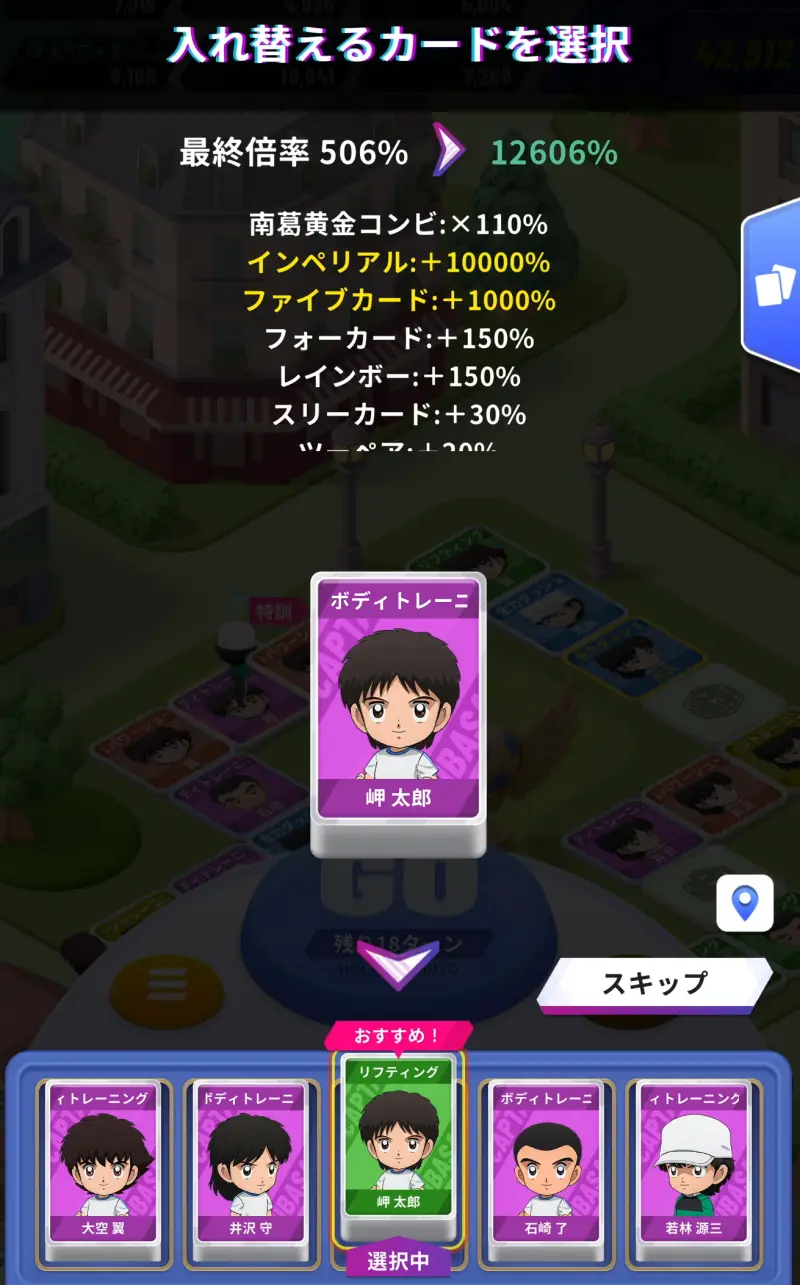 マイトレのカード選択