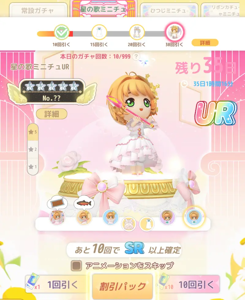 おもカギのガチャ1
