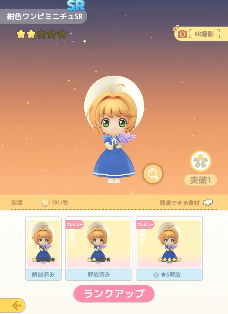 おもカギのランクアップ