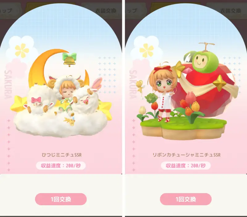 おもカギのSSRフィギュア