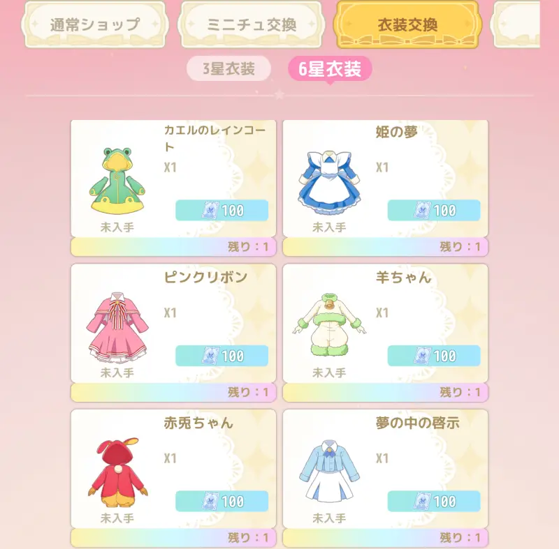 おもカギの衣装交換