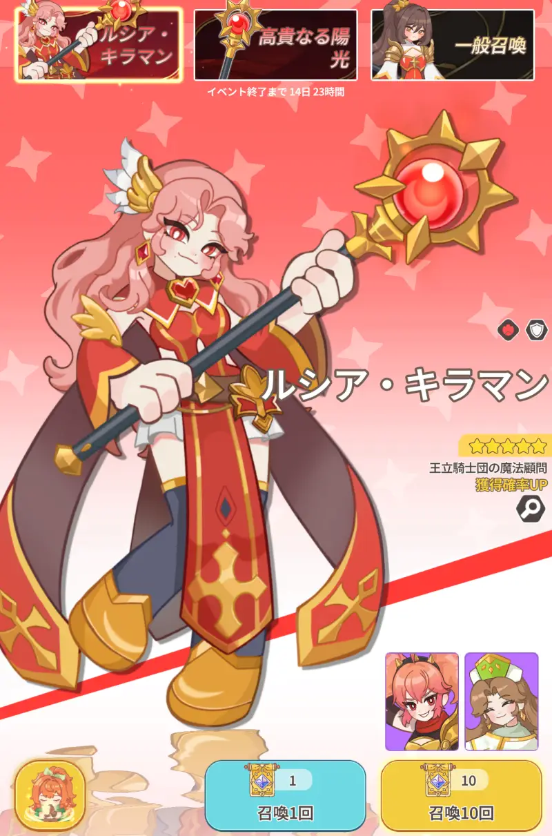 ポケっと神さま！の限定ガチャ