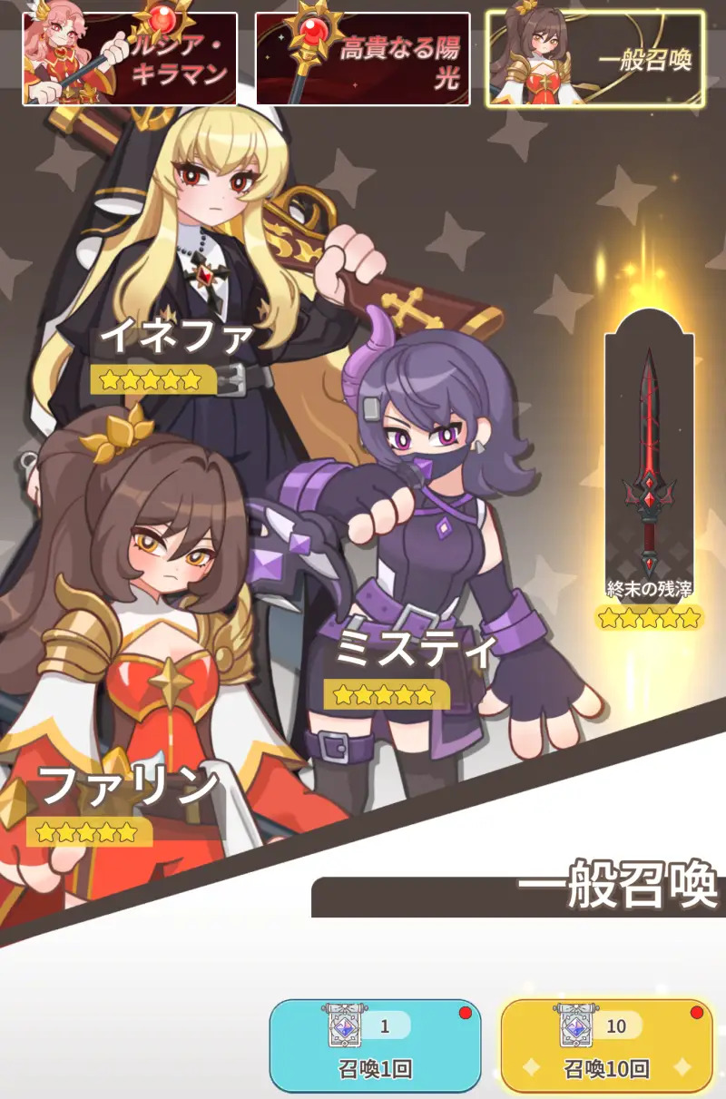 ポケっと神さま！の恒常ガチャ