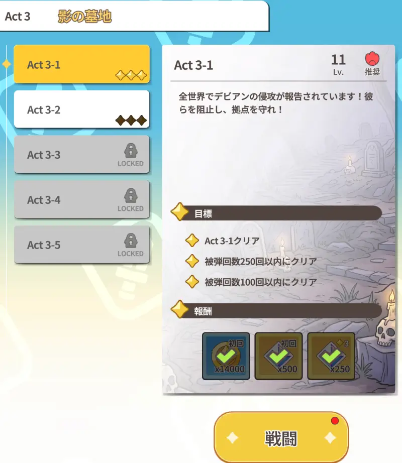 ポケっと神さま！のステージ