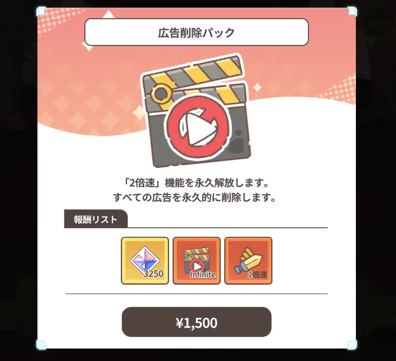 ポケっと神さま！の広告削除