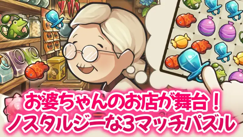 新・昭和駄菓子屋物語のレビュー