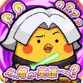転生チキン～ちび勇者と異世界防衛～