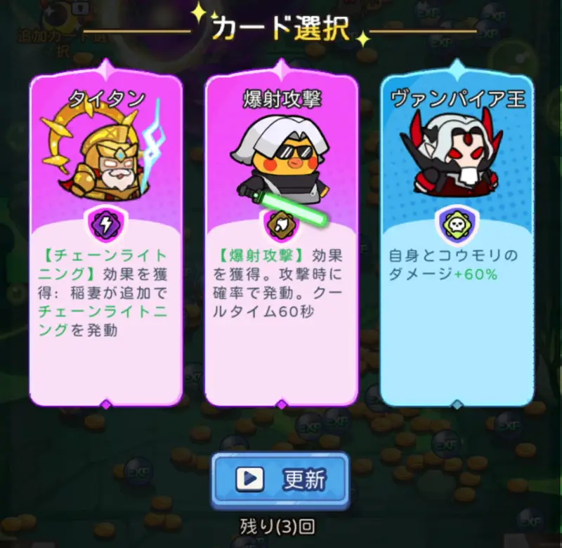転生チキンのカード選択
