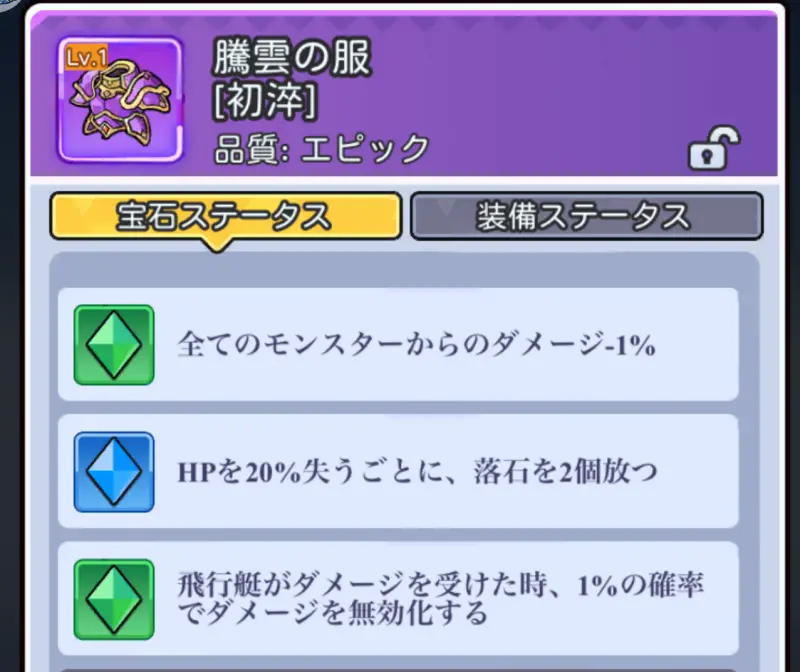 転生チキンの装備2