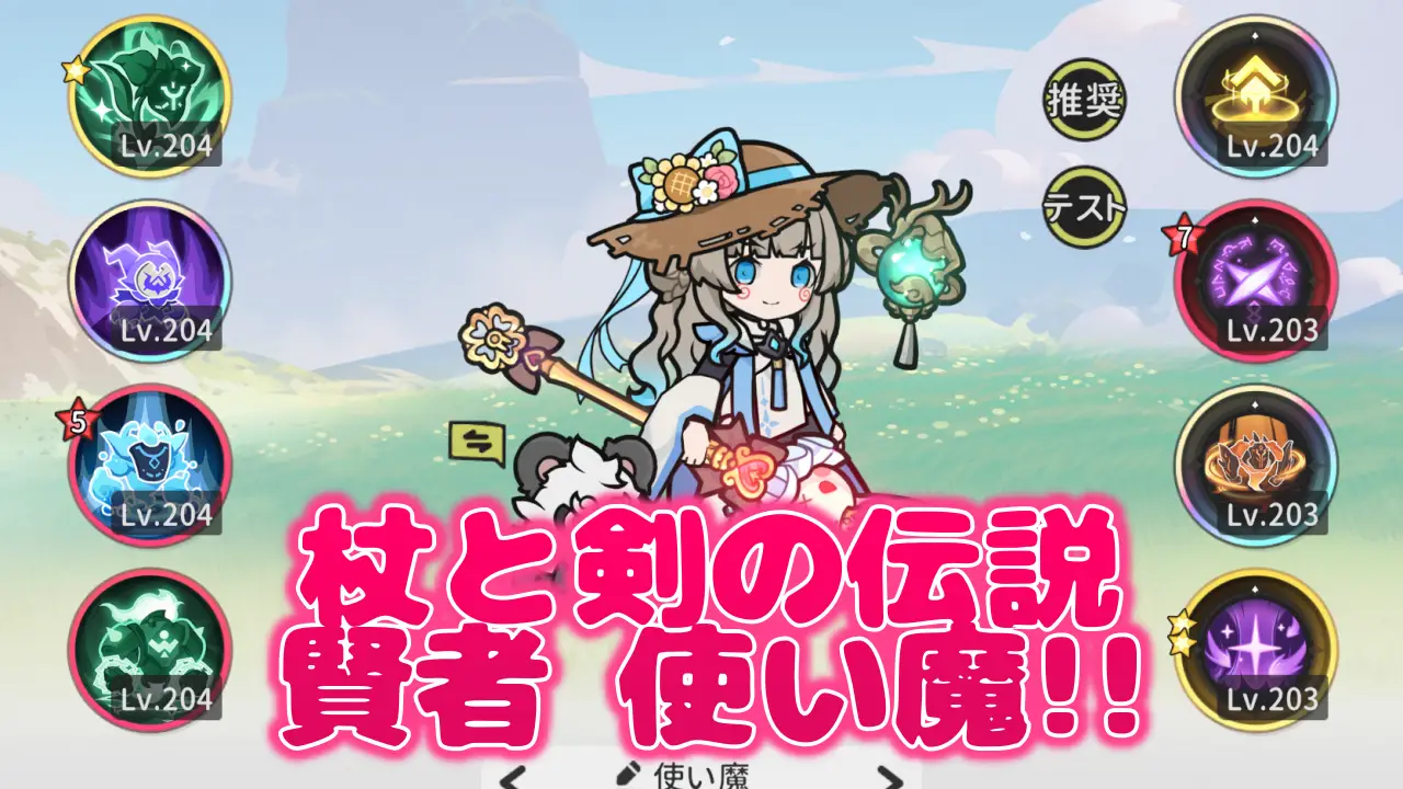 杖と剣の伝説の使い魔