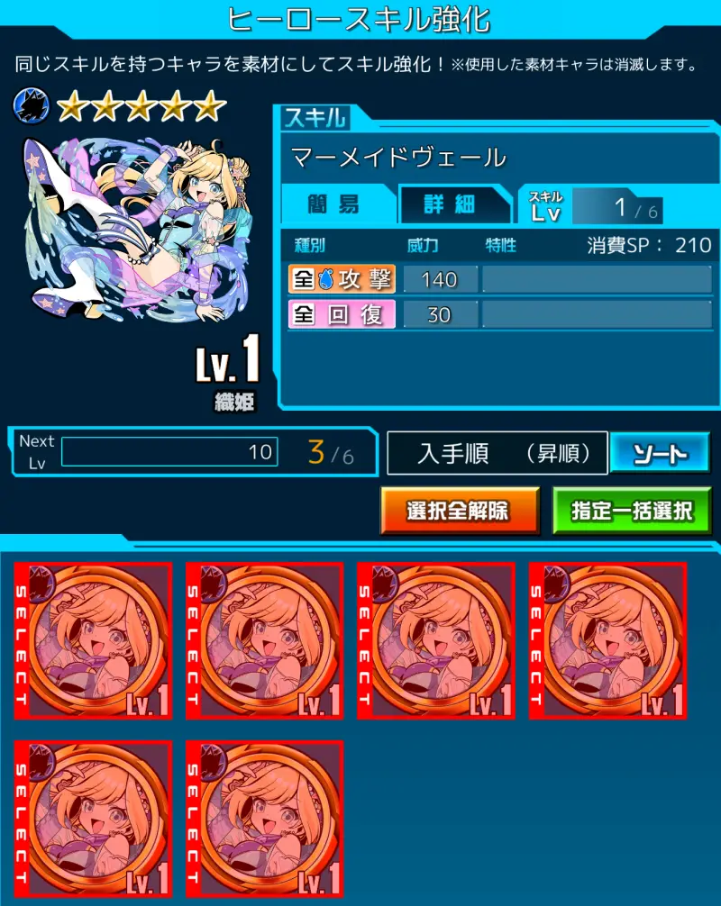 ワーキングヒーローズのヒーロースキル