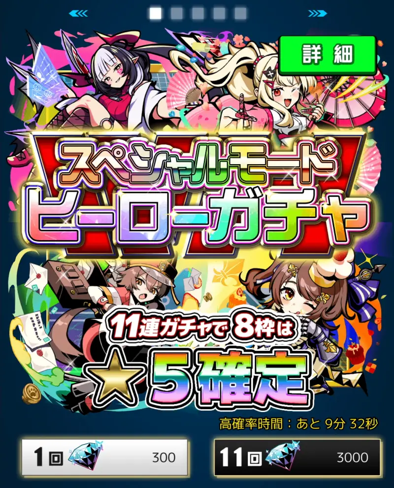 ワーキングヒーローズのスペシャルガチャ