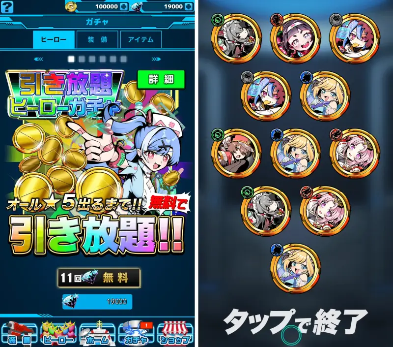 ワーキングヒーローズの引き直しガチャ