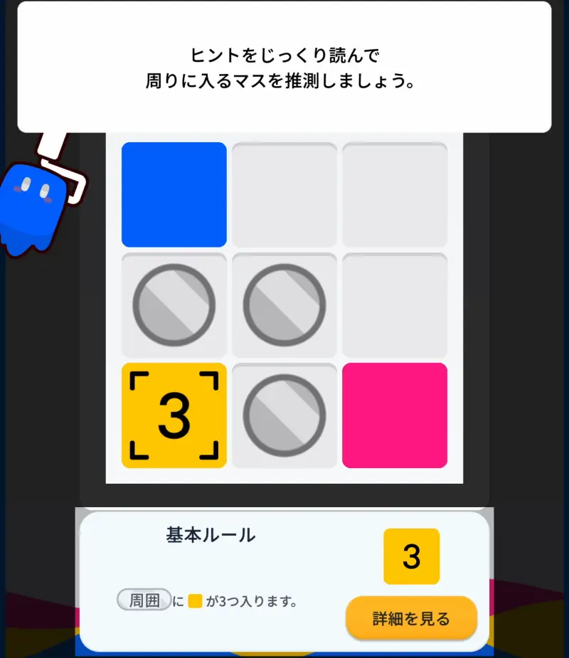 ColorSweeperのチュートリアル