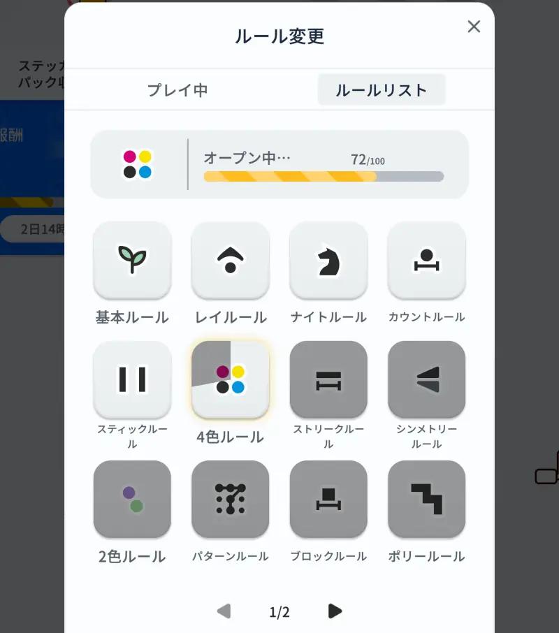 ColorSweeperのルール