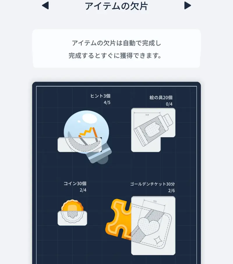 ColorSweeperのアイテム欠片