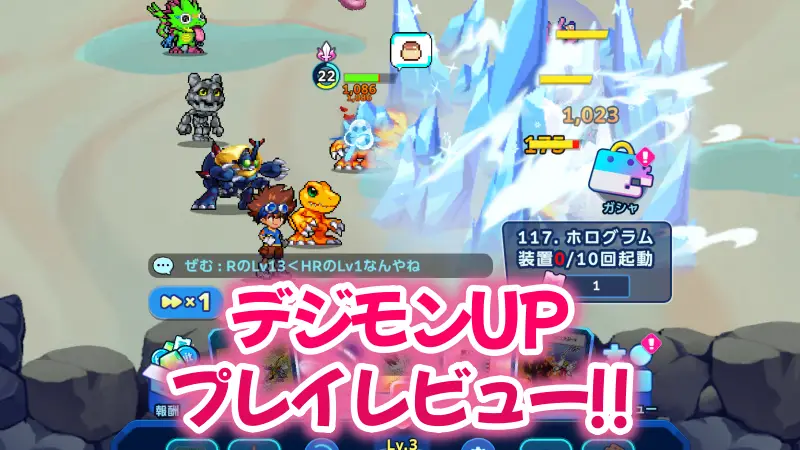 デジモンUPのレビュー