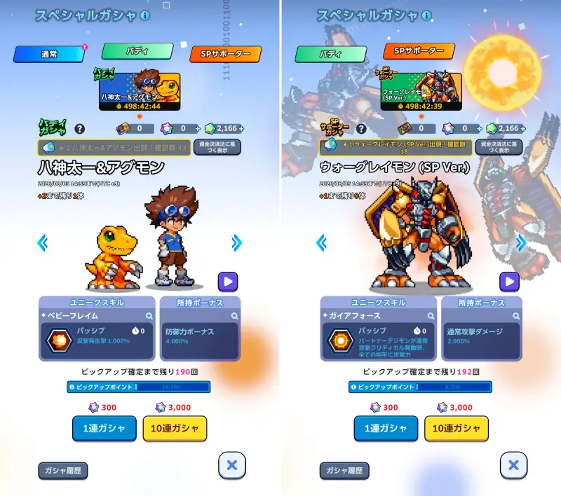 デジモンUPのガチャ3