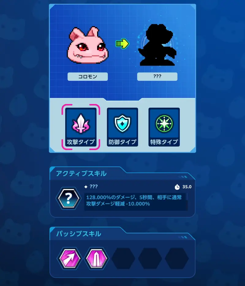 デジモンUPの進化