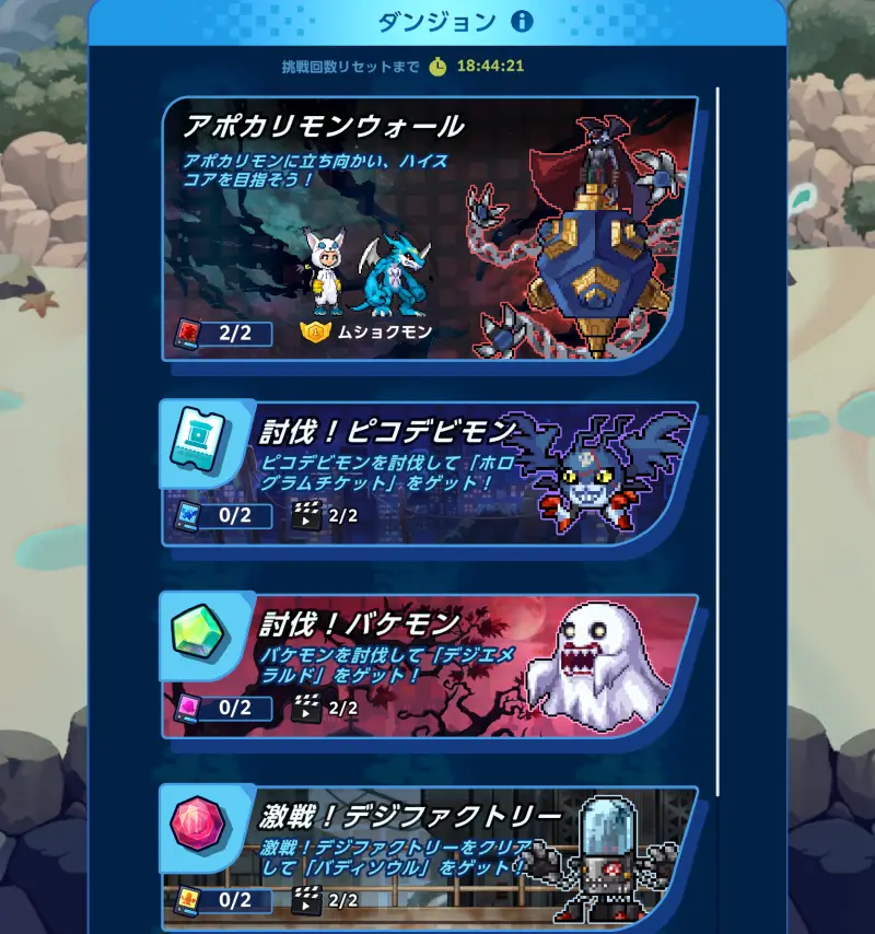 デジモンUPのダンジョン