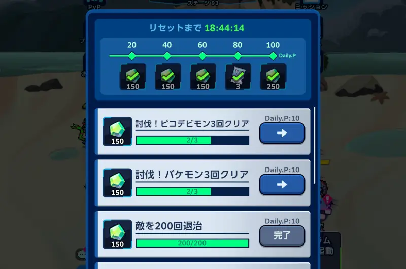 デジモンUPのデイリー