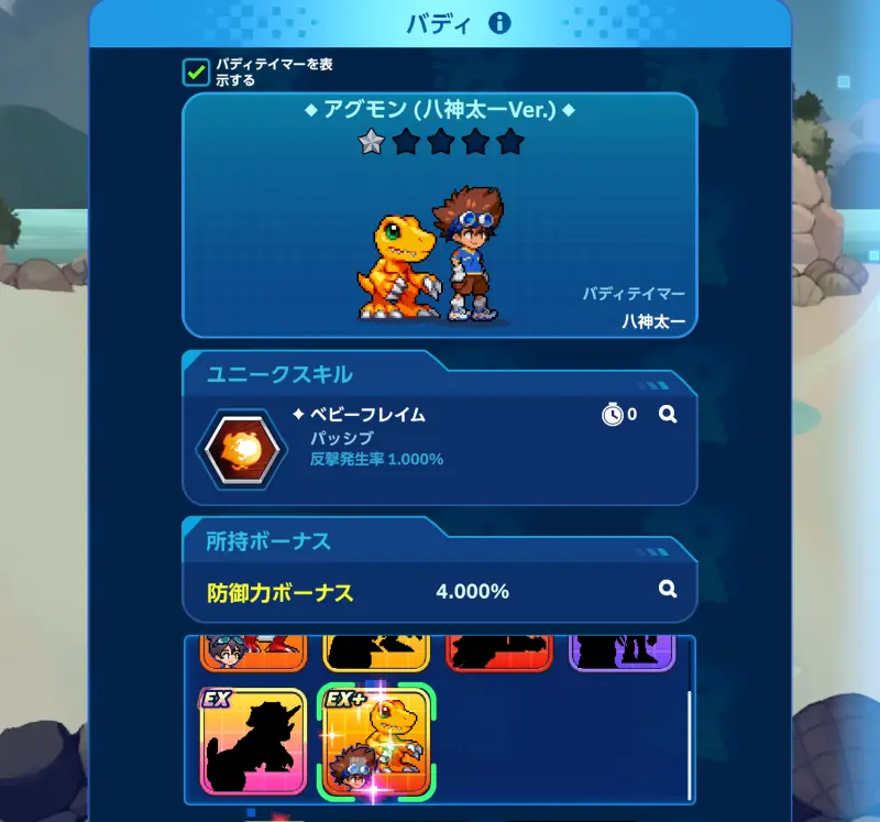 デジモンUPのバディ