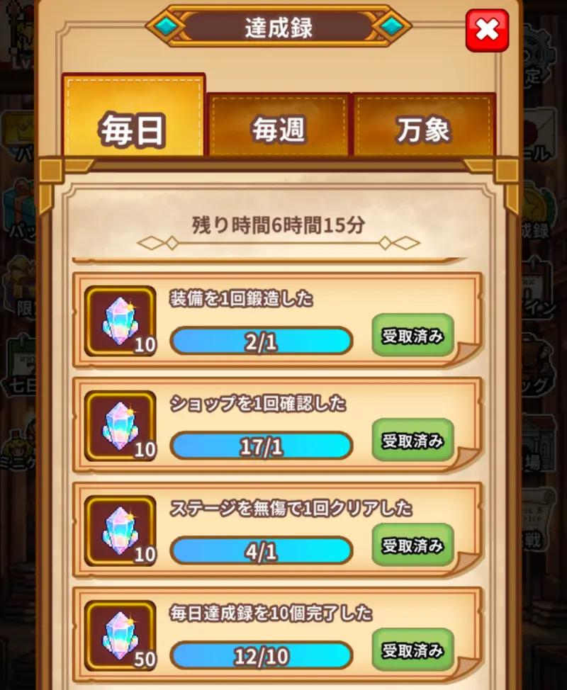 ドット戦記の日課クエスト