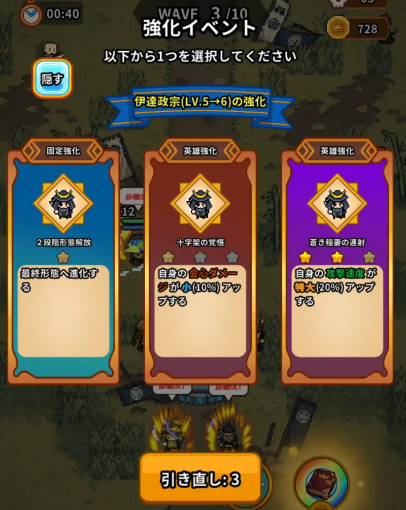 ドット戦記のスキル選択