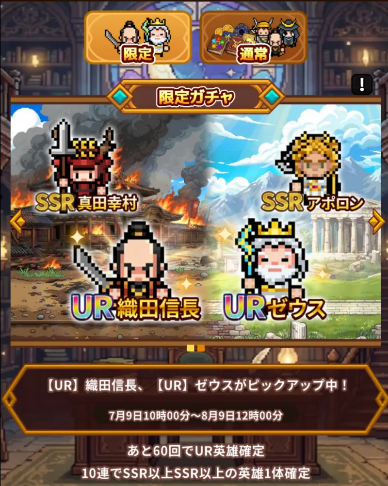 ドット戦記のガチャ2