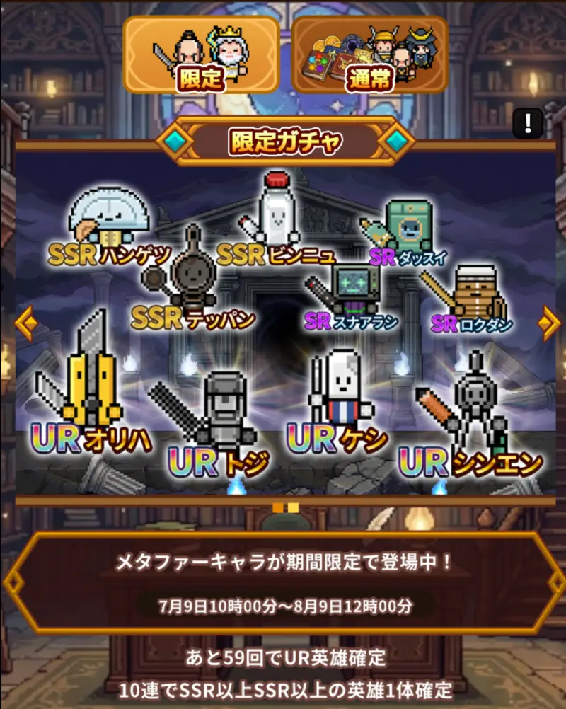 ドット戦記のガチャ1