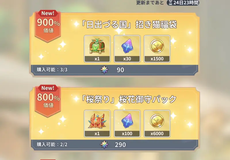 エイドロン・クロスの価値パック