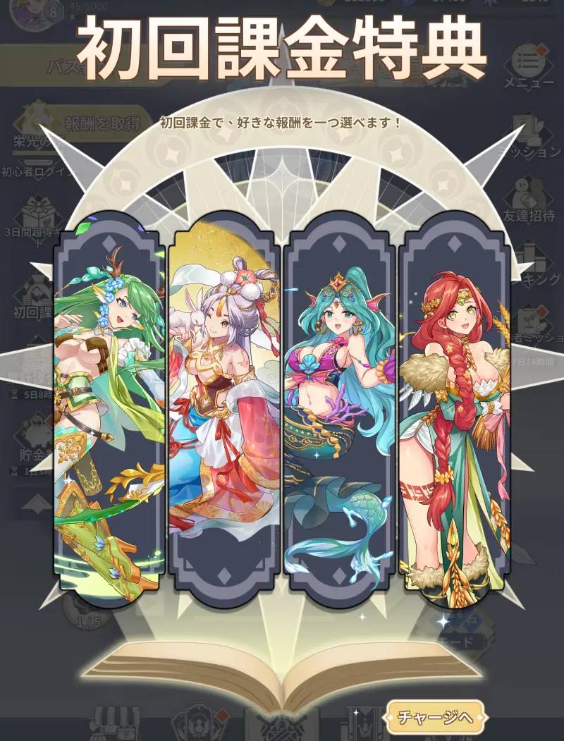 エイドロン・クロスの初回課金特典
