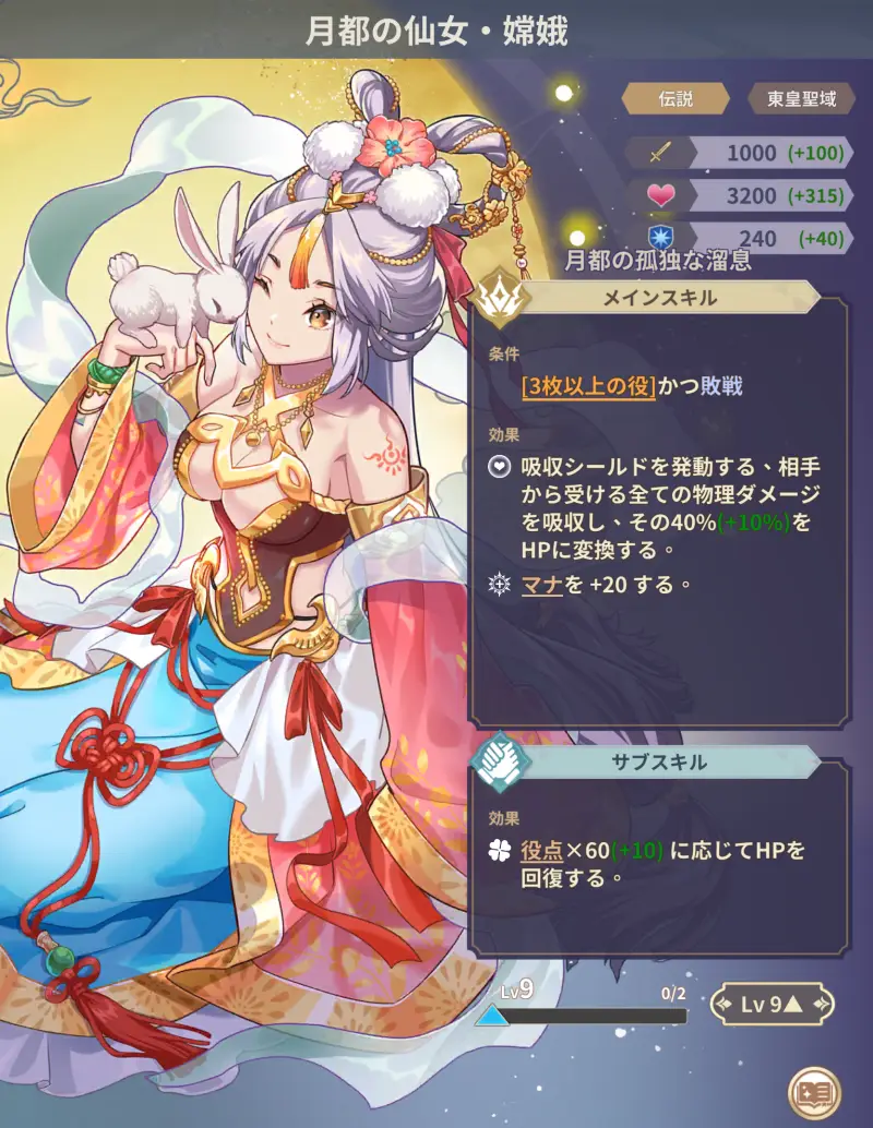 エイドロン・クロスの嫦娥