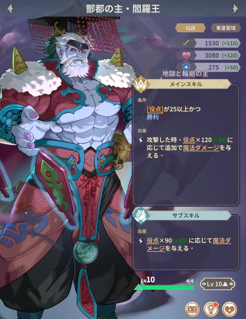 エイドロン・クロスの閻羅王