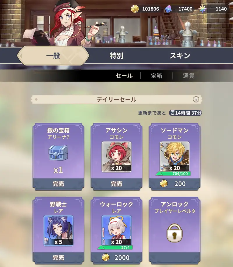 エイドロン・クロスのデイリーセール
