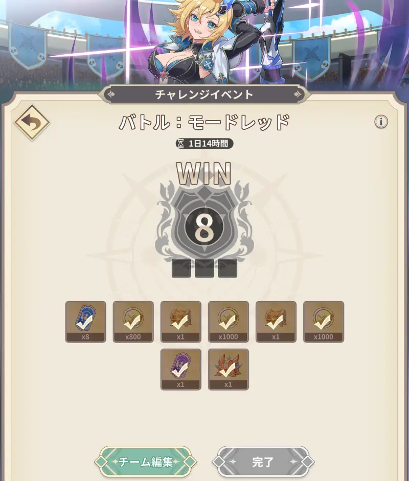 エイドロン・クロスのチャレンジイベント