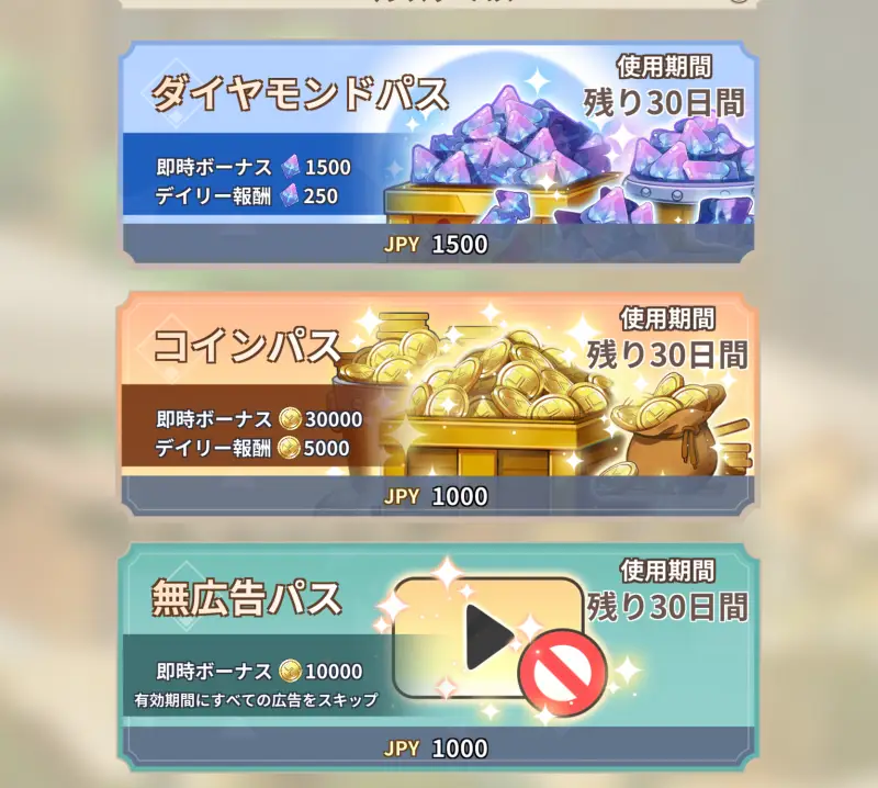 エイドロン・クロスのマンスリーパス