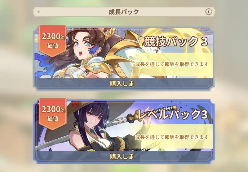 エイドロン・クロスの成長パック