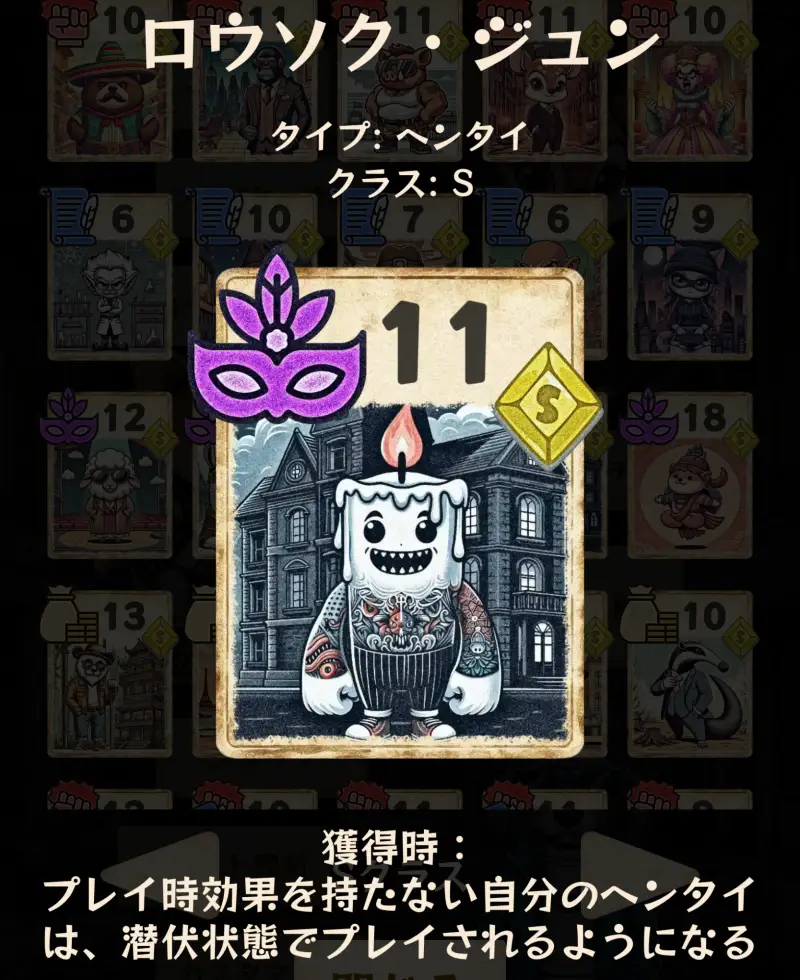 ゴロツキパラダイスのカード3