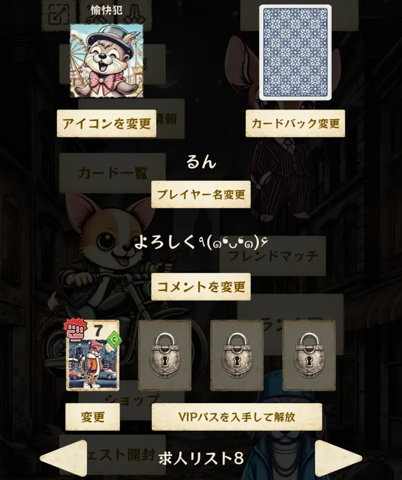 ゴロツキパラダイスのプロフ