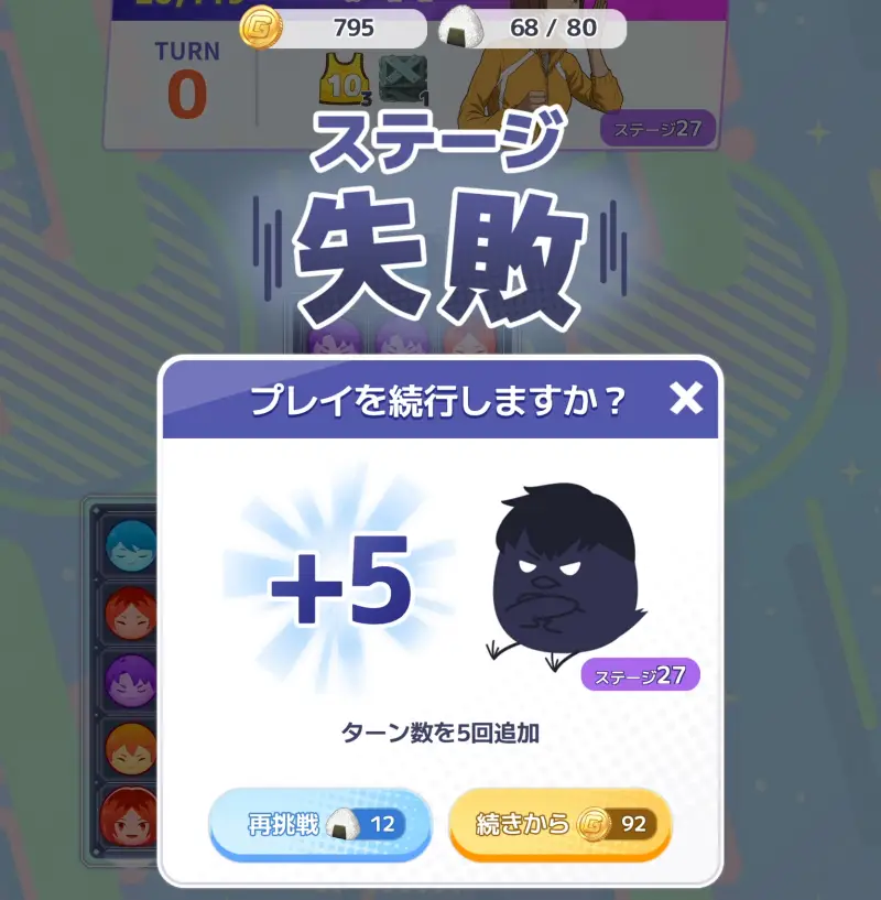 ハイコネのコンティニュー