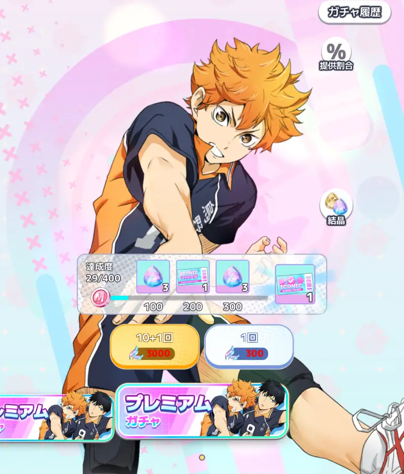 ハイコネのガチャ