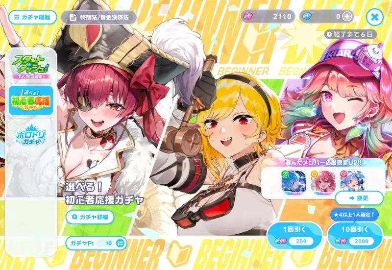 ホロライブドリームスのガチャ
