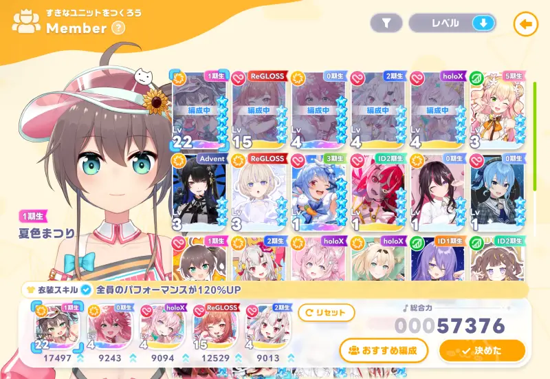 ホロライブドリームスの編成画面