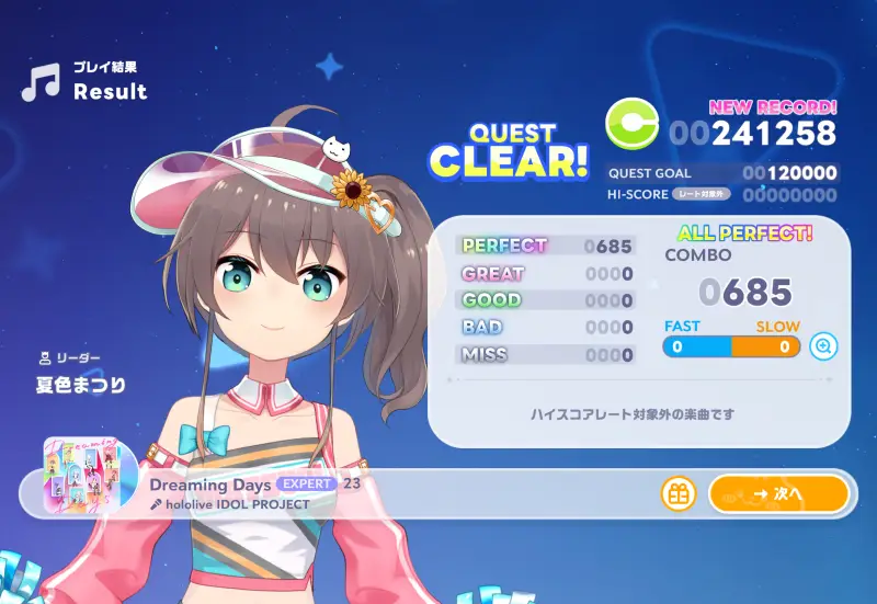 ホロライブドリームスのリザルト画面