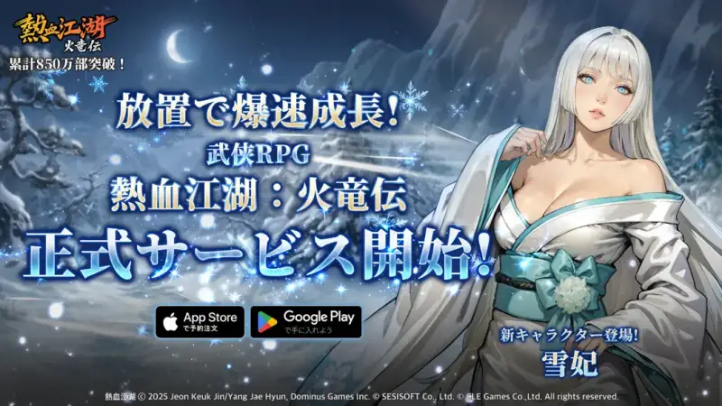 熱血江湖: 火竜伝