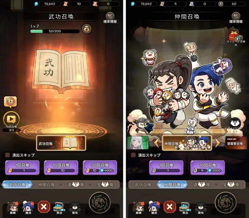 熱血江湖:火竜伝のガチャ
