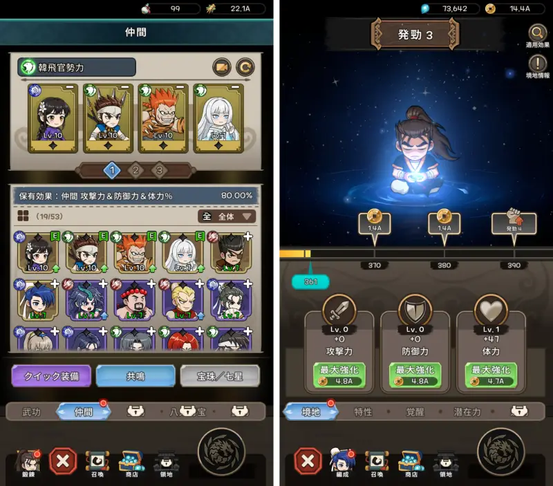 熱血江湖:火竜伝の育成