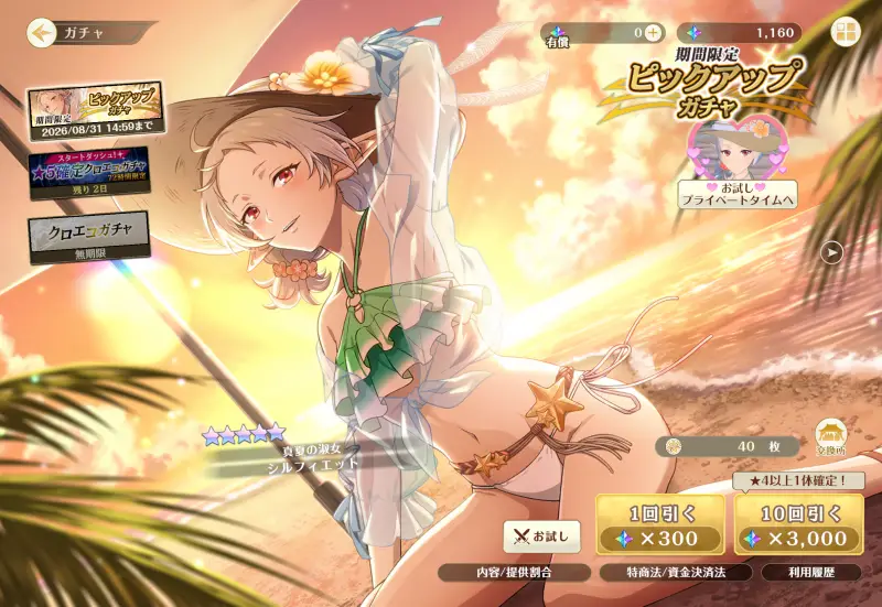 クロエコのガチャ1